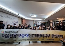 서울신용보증재단 고객센터 상담사 노조 결성