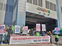 쿠팡 동탄물류센터 야간노동자 사망사건 책임 규탄