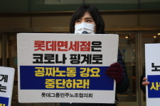 롯데그룹민주노조협의회 출범, 롯데그룹은 구조조정 중단하라
