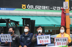 땅 투기 의혹 조합장...노조 설립 간부 전원 부당 해고