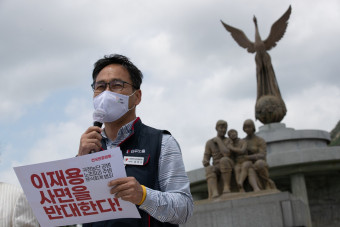 [포토] 민중진보단체,"이재용 사면 반대!"