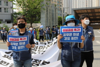공무원노동자 뿔났다! 