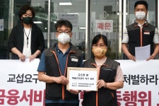한화생명금융서비스 부당노동행위 고발 및 규탄 기자회견 개최