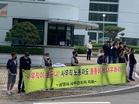 노조하면 저성과자 지정, 삼양사 노조 탄압 의혹 휩싸여