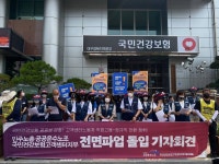 국민건강보험 고객센터지부 3차 파업 돌입