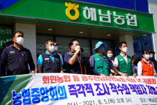 화원농협 내 폭력사태 진상조사와 책임자처벌 촉구