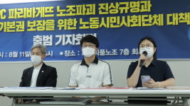 SPC 파리바게뜨 노조 파괴 대응 시민대책위 출범