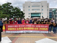 마트노조 홈플러스지부, 추석연휴 총파업 돌입선포 기자회견 전국 10개지역에서 개최