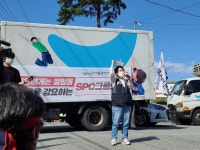 용납할 수 없는 악랄한 노조파괴, SPC자본 규탄 결의대회 열려