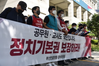 '공무원・교사도 국민' 정치기본권 촉구 기자회견