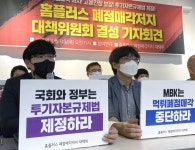 홈플러스 폐점매각저지 대책위 출범... 100여개 시민사회단체 참여