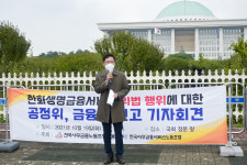 사무금융노조, 한화생명금융서비스 위법행위 철저히 조사하라!