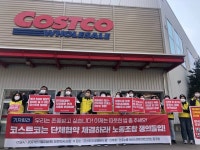 연매출 4조 코스트코! 한국노동자들에게 따뜻한 밥을 제공하라!
