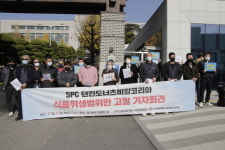 화섬식품노조∙시민대책위, SPC 비알코리아 식품위생법위반 고발 기자회견
