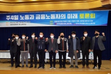 주4일제 도입, 전체 노동자 삶의 질 향상에 기여할 것