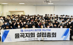 사천 항공기 부품 제조 율곡 노동자들, 금속노조 가입