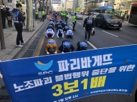 임종린 파리바게뜨지회장 단식 11일째, 삼보일배와 세 번의 눈물