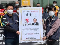 민주노총 강원지역본부, 2022최악의 살인기업 쌍용C&E 선정