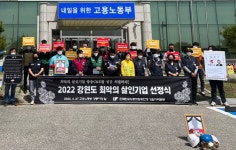 민주노총 강원지역본부, 2022최악의 살인기업 쌍용C&E 선정