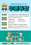 제3회 사무금융우분투재단 우분투상 공모