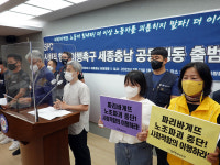 파리바게트 노동자 힘내라! SPC 파리바게트문제해결  세종충남 공동행동 출범