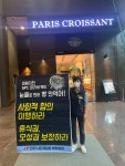 파리바게뜨 노조 탄압 문제 해결 촉구 수위 높인 시민들···350개 매장 앞 1인 시위