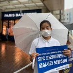 노동탄압 파리바게뜨, 안먹겠습니다 아니, 못먹겠습니다 700개 매장 앞 시위 행렬