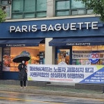 노동탄압 파리바게뜨, 안먹겠습니다 아니, 못먹겠습니다 700개 매장 앞 시위 행렬