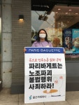 노동탄압 파리바게뜨, 안먹겠습니다 아니, 못먹겠습니다 700개 매장 앞 시위 행렬