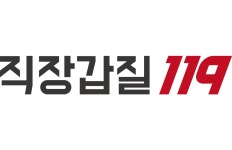 직장인 78.7% 원청의 갑질 경험···위험 알려도 무시