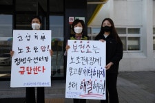 노조 만드니 위수탁 운영 해지 통보하고 분회장 징계... 보건의료노조 규탄행동 진행해
