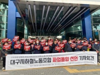 공공운수노조 대구지하철노동조합 12월1일부터 전면 파업 돌입 선언