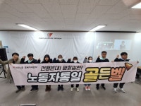 전쟁반대와 한반도 평화실현 외친 민주노총 노동자 통일골든벨 성료