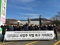 화섬식품노조 부경지부 등, 한국카본 폭발사고 사업주 처벌 촉구