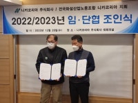 최초 임단협 체결 니카코리아지회, 내 삶과 가족 지키는 노조가 되겠습니다