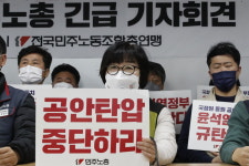 민주노총 중집, 국정원의 압수수색, 대통령 사주받고 메가폰 잡은 정치쇼