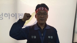 동성케미컬 울산공장 노동자들, 민주노총 품으로