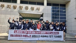 인사권을 가진 관리자가 어용노조 위원장...노조가입 자격없는 자가 설립한 노동조합은 가짜