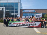 화섬식품노조, 7월 총파업 위한 전국순회 마무리