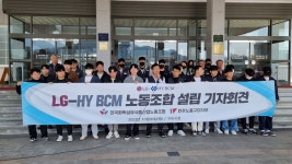 화섬식품노조, 이차전지 양극재 공장  LG-HY BCM에 지회 설립