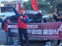 화섬식품노조 라이온켐텍지회 파업 출정식 열어