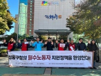 성동구청의 필수노동자 지원정책 환영.. 더 많은 지자체로 확산되길