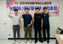 [인터뷰] NH농협하나로유통, 여전한 무기계약직 노동자 차별