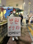 건국대충주병원 정상화 없이 의대정원 확대 어림없다