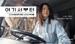 [인터뷰] 탄압 거셌지만, 노조 덕분에 살아왔는 걸요. 그만둘 수 없어요
