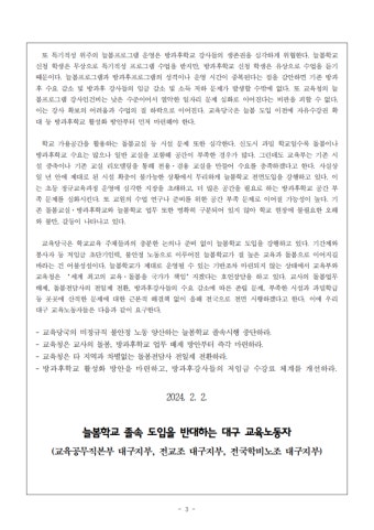 당사자 의견없이 진행되는 늘봄학교 졸속추진 반대!