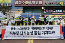 단식농성 돌입하는 금천수요양병원지부 임금정상화 쟁취하고 2023 교섭투쟁 승리할 것