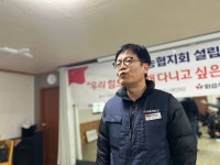 오리온농협지회 설립, 1차 교섭 앞둬