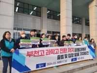 사교육비 폭탄, 불평등 강화, 공교육 파탄  부천고 과학고 전환 계획 철회하라!