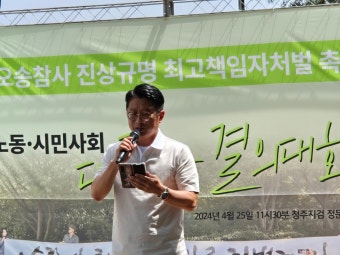 오송참사 진상규명! 희생자에 대한 추모이자 재발방지 첫걸음